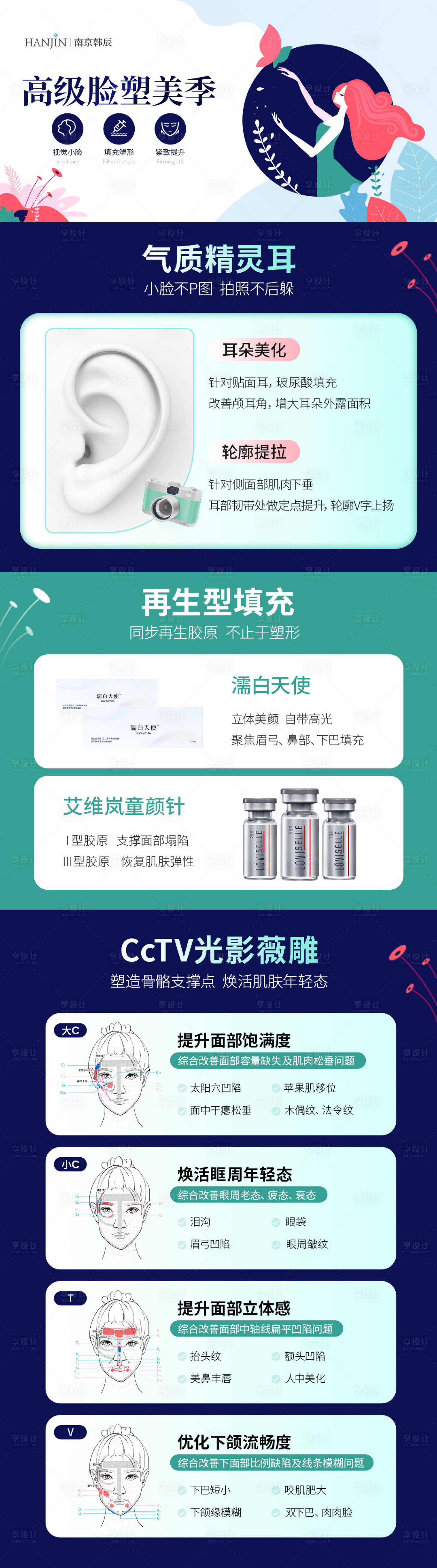 源文件下載【享設計】搜索編號：89720024278758858【塑美季插畫海報】