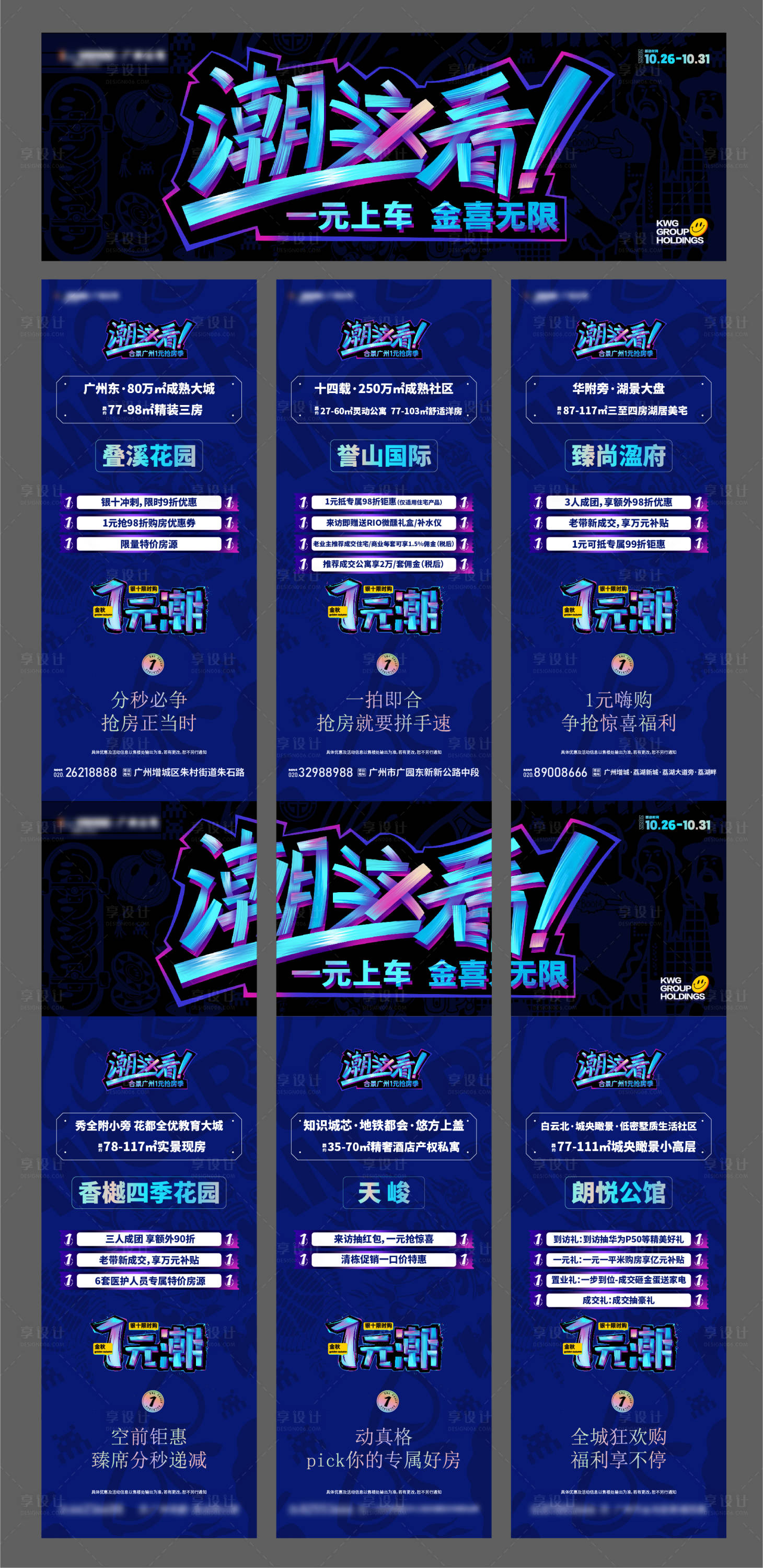 源文件下載【享設計】搜索編號：14680024417877334【潮流三宮格】