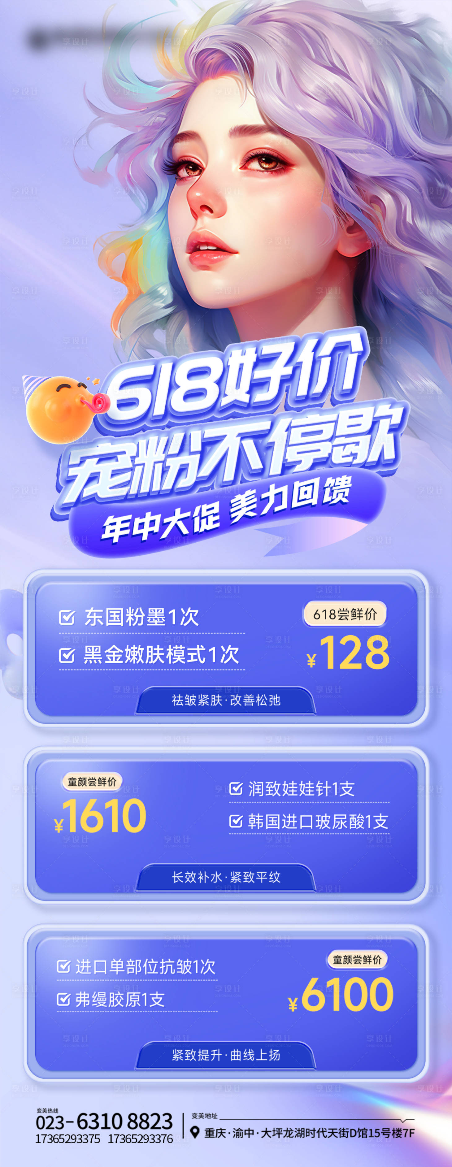 源文件下载【享设计】搜索编号：75370024291367800【医美618活动海报】