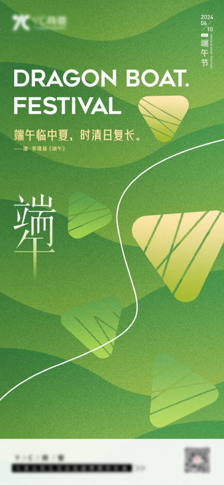 源文件下载【端午节海报】编号：77950024441348776