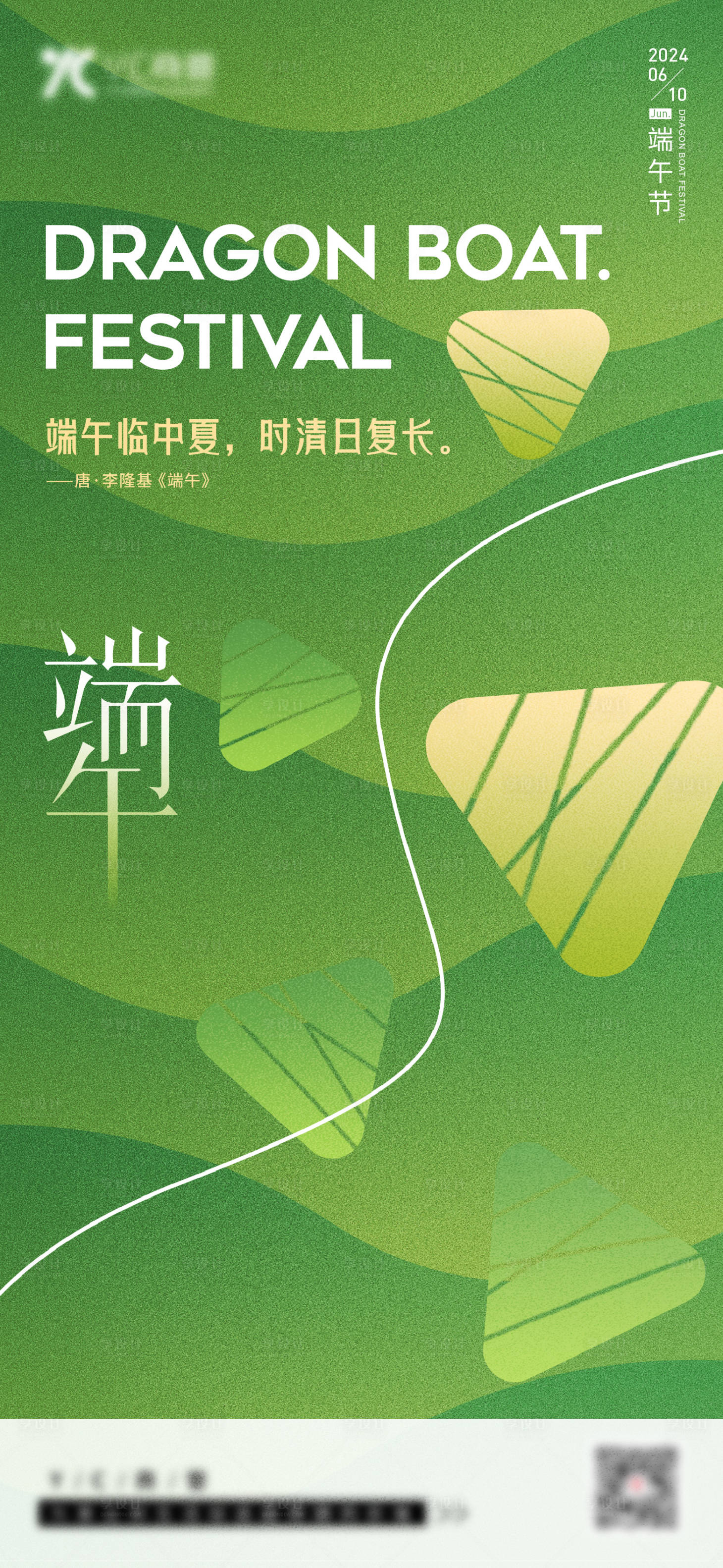 源文件下载【享设计】搜索编号：77950024441348776【端午节海报】