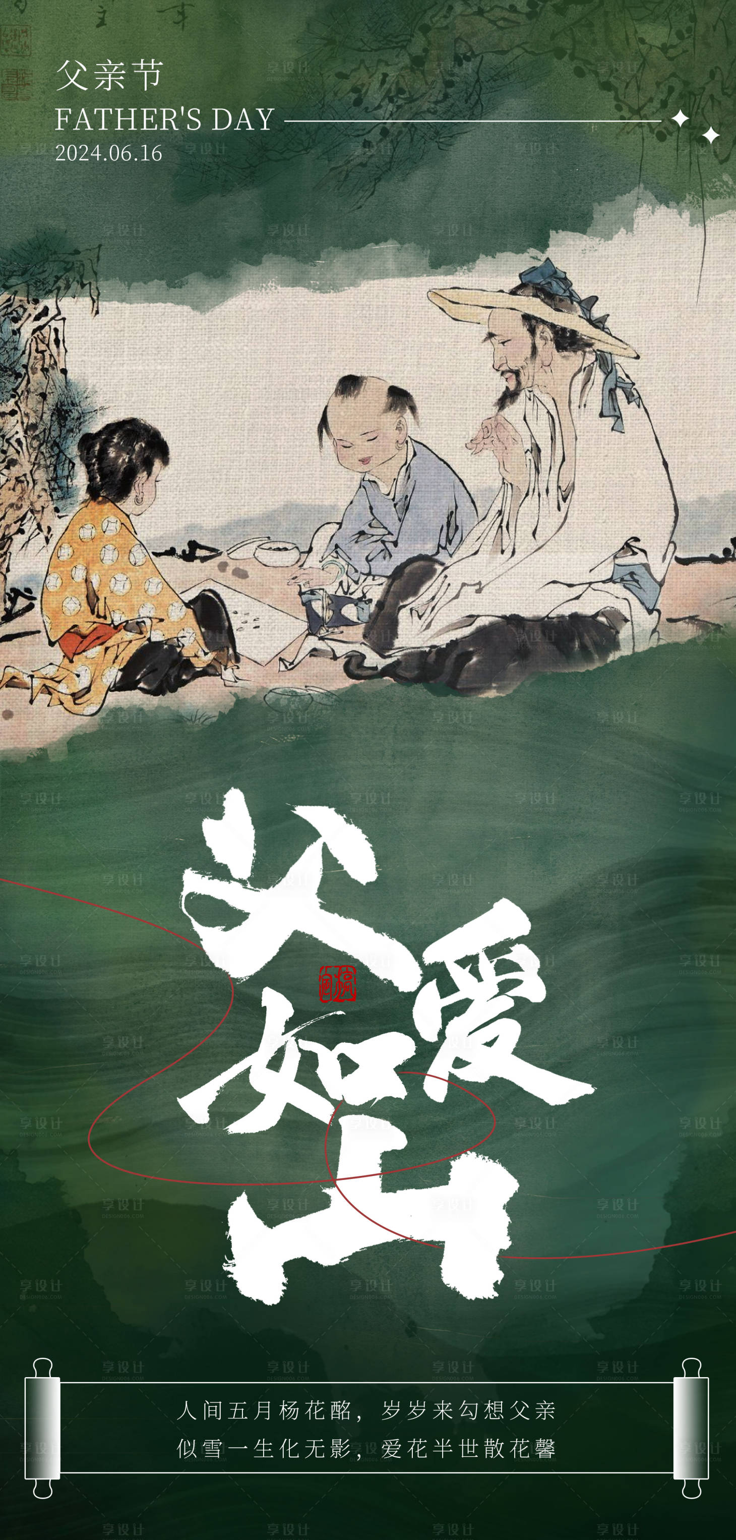 源文件下载【享设计】搜索编号：15820024503618623【父亲节海报】