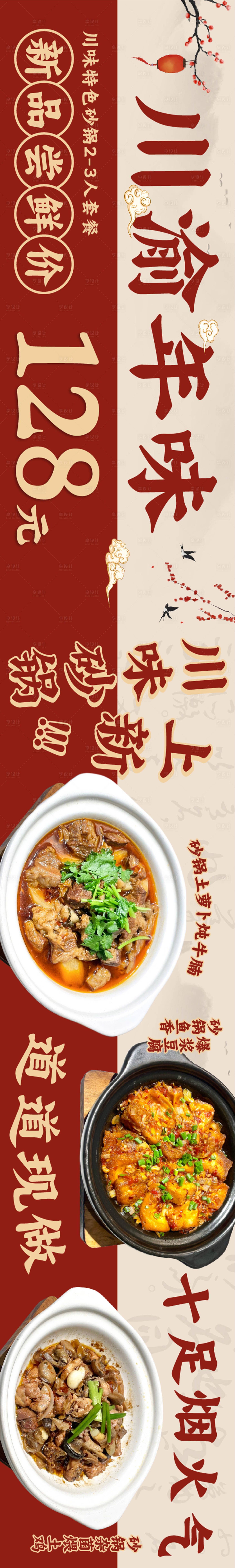 源文件下载【享设计】搜索编号：11590024799536273【川味海报】