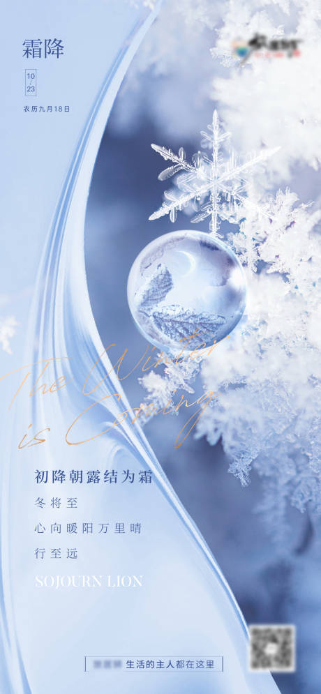 源文件下載【享設(shè)計】搜索編號：95550024323257140【冬天霜降節(jié)氣海報】