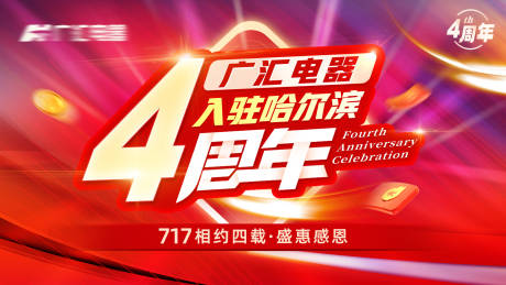 源文件下载【周年庆主形象活动展板】编号：10020024760551918
