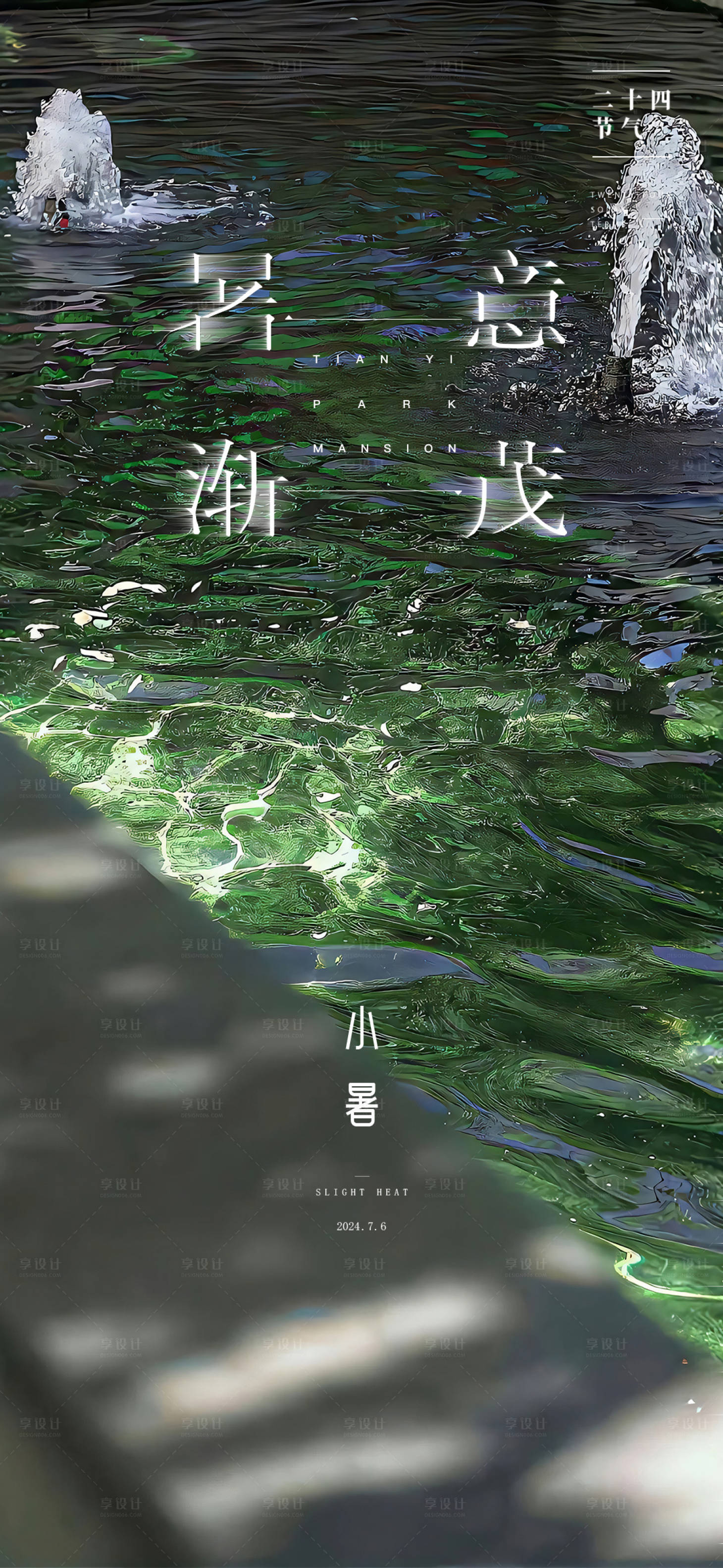 源文件下载【享设计】搜索编号：37900024740835218【小暑海报】