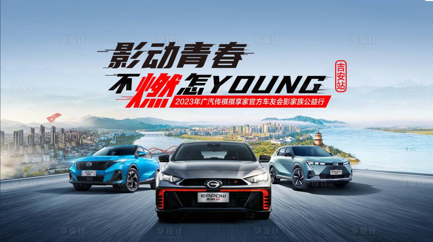 源文件下載【享設計】搜索編號：62510024730127317【汽車背景板】