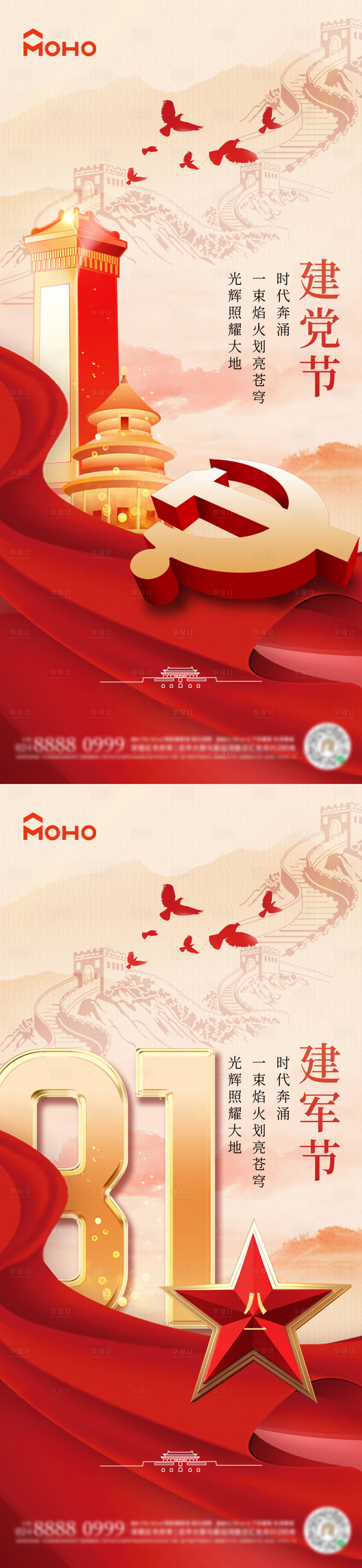 源文件下載【享設計】搜索編號：24990024561413292【建黨節建軍節海報】