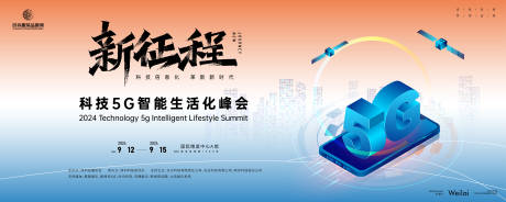 源文件下载【5G智能生活化峰会主画面kv背景板】编号：90070024431889120