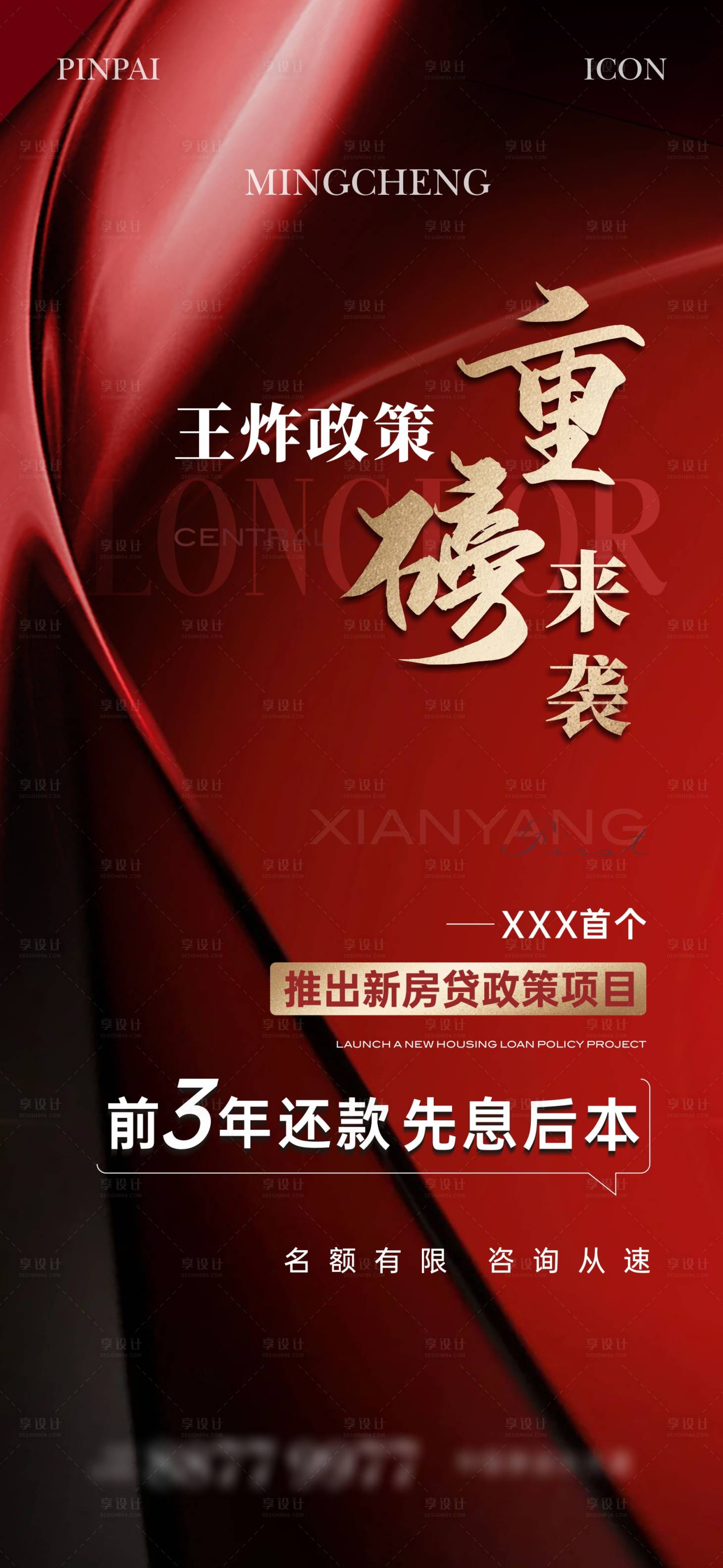 源文件下載【地產政策海報】編號：78870024649074236