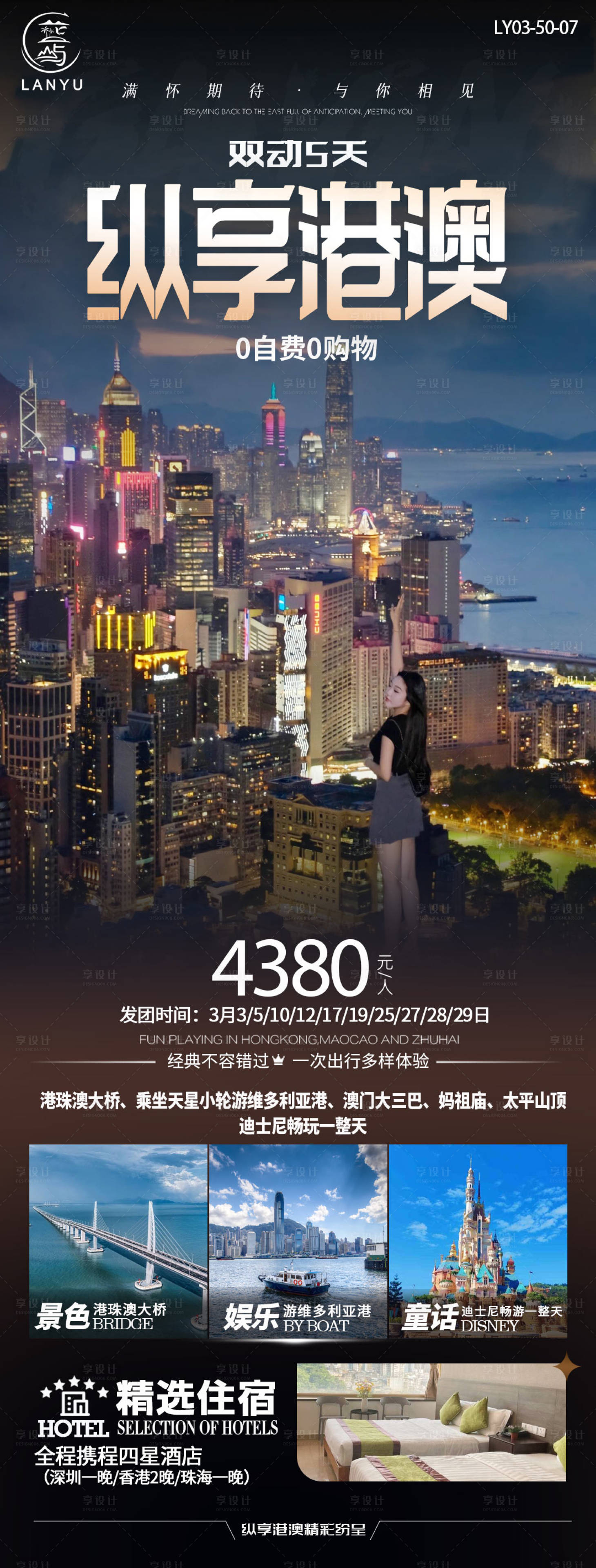 源文件下载【港澳旅游】编号：96250024782696501