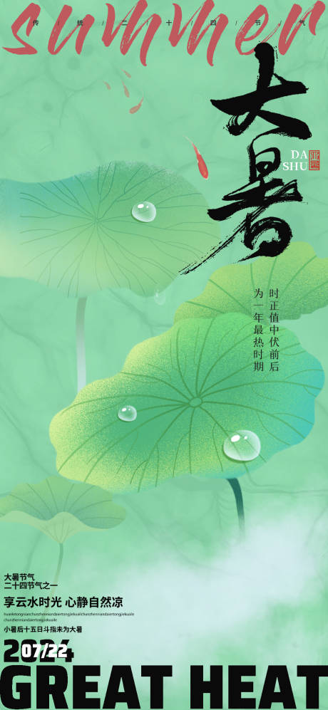 源文件下载【大署节气海报】编号：49730024703535826
