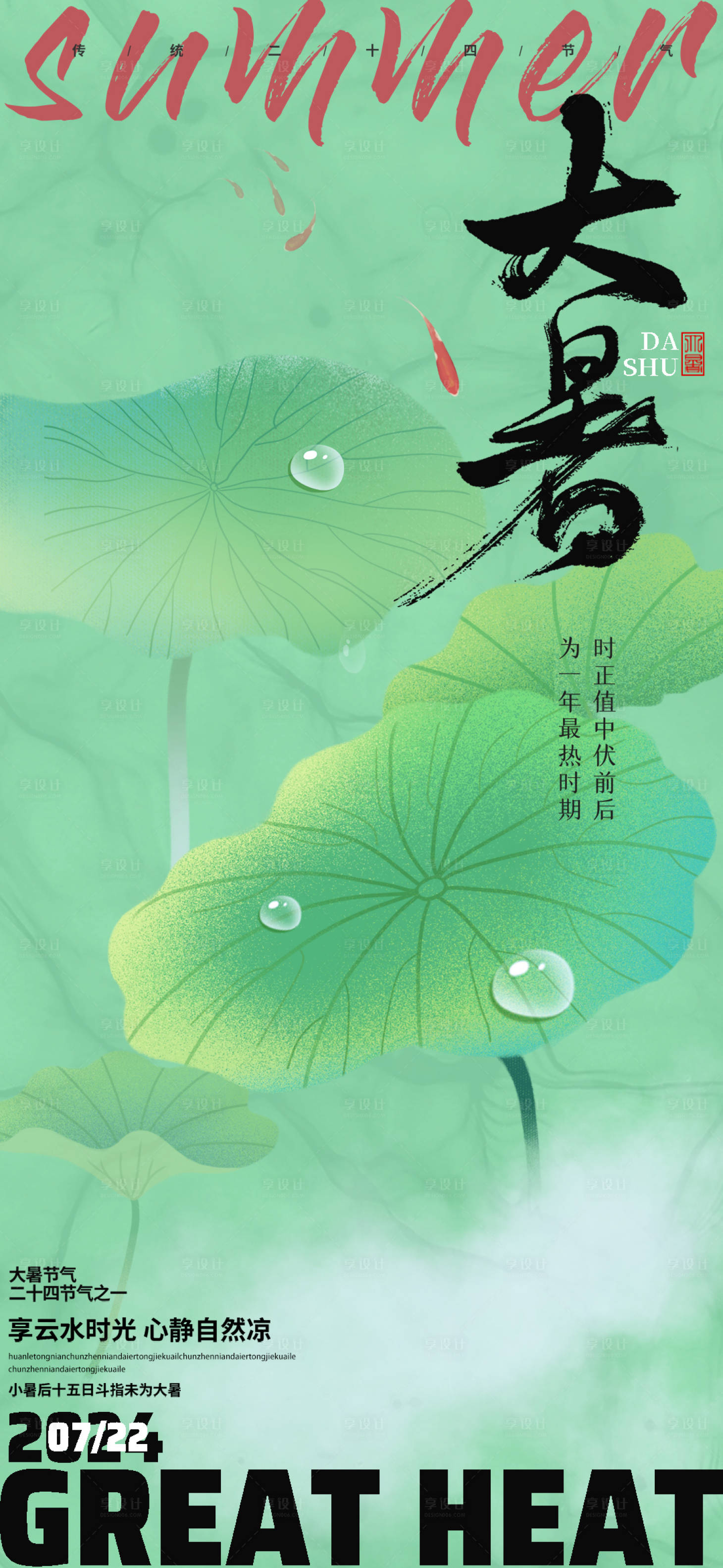 源文件下载【大署节气海报】编号：49730024703535826
