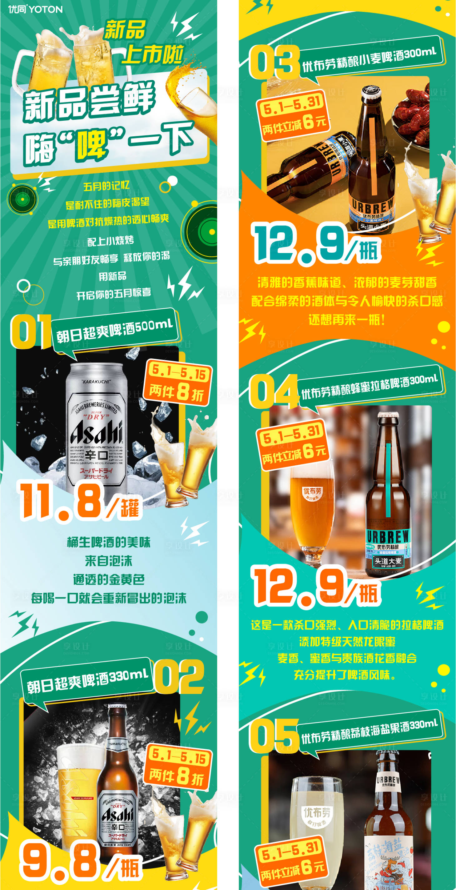 源文件下载【酒水推文长图】编号：12410024532533433