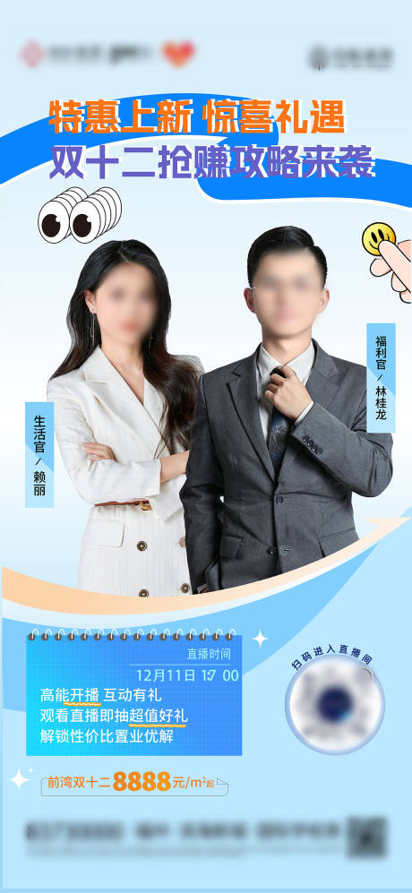 源文件下载【享设计】搜索编号：41490024791228026【地产直播海报】