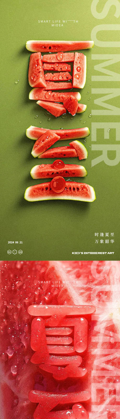 源文件下載【享設(shè)計(jì)】搜索編號(hào)：72250024551317517【夏至節(jié)氣系列海報(bào)】