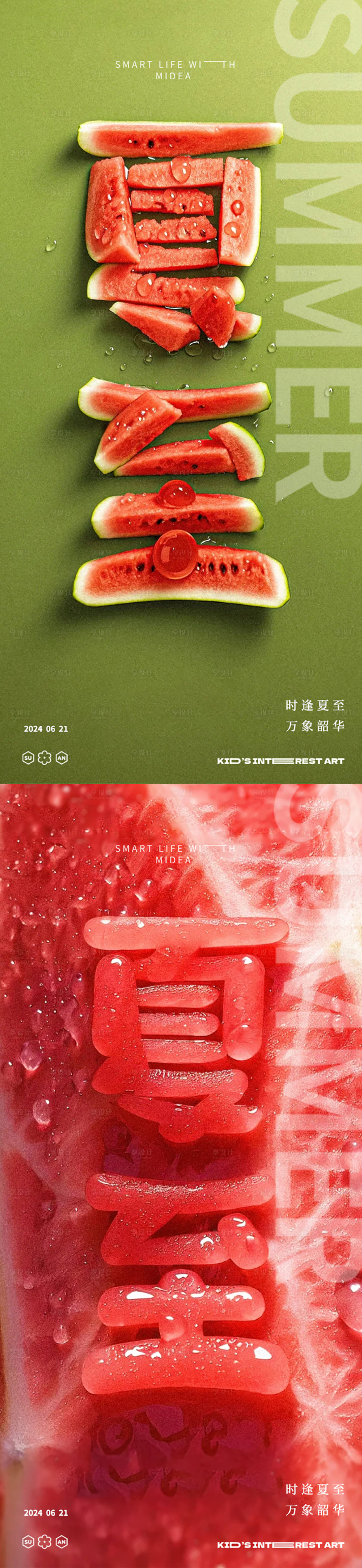 源文件下載【享設計】搜索編號：72250024551317517【夏至節氣系列海報】