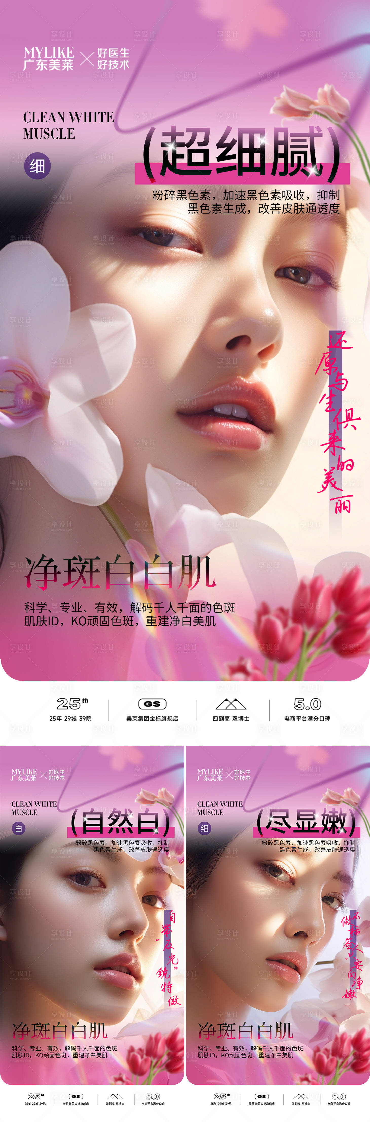 源文件下载【享设计】搜索编号：25690024401034085【医美项目系列海报】