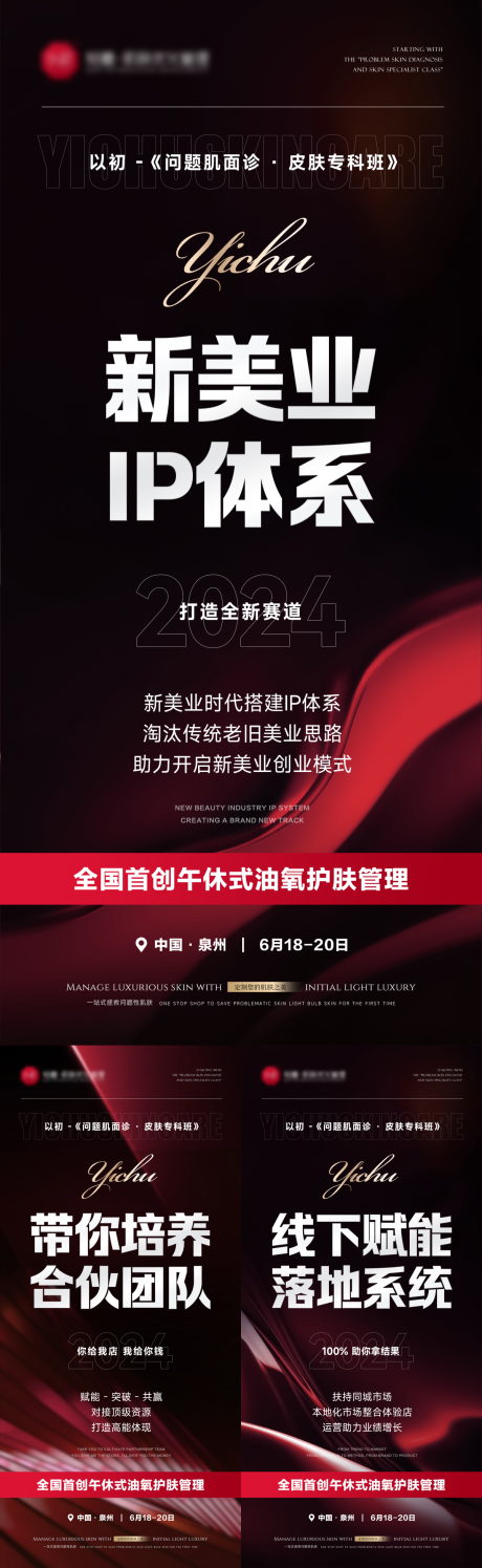源文件下載【醫美造勢會議活動海報】編號：46480024849488405