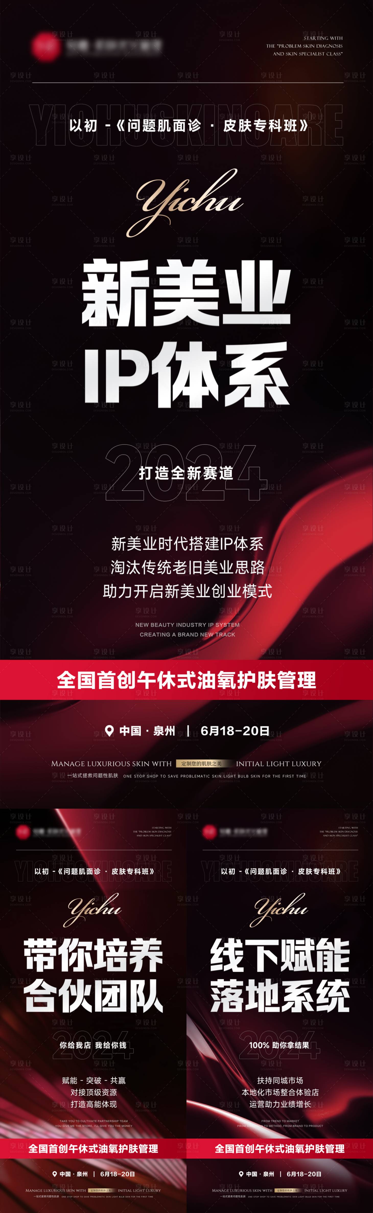 源文件下载【医美造势会议活动海报】编号：46480024849488405