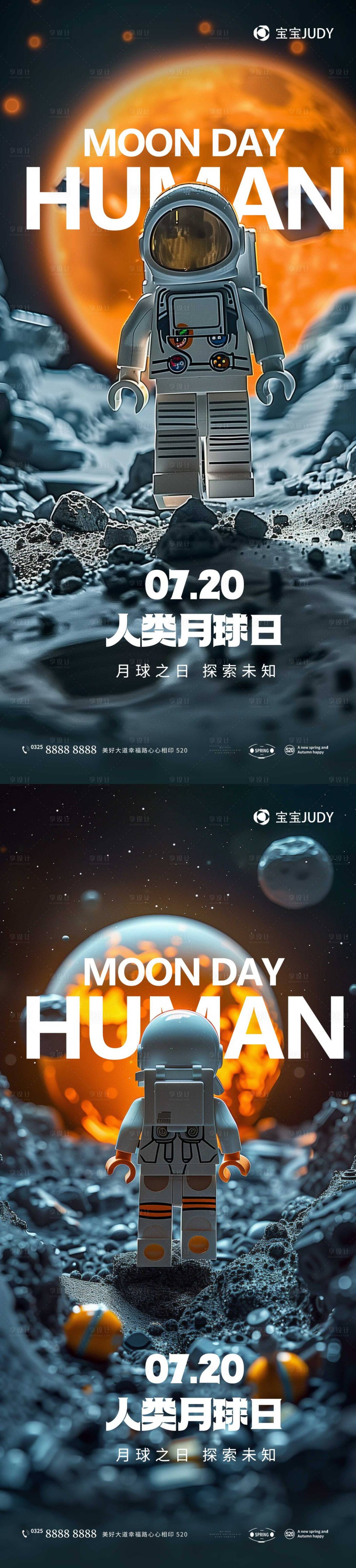 源文件下載【人類月球日海報】編號：62810024630519633
