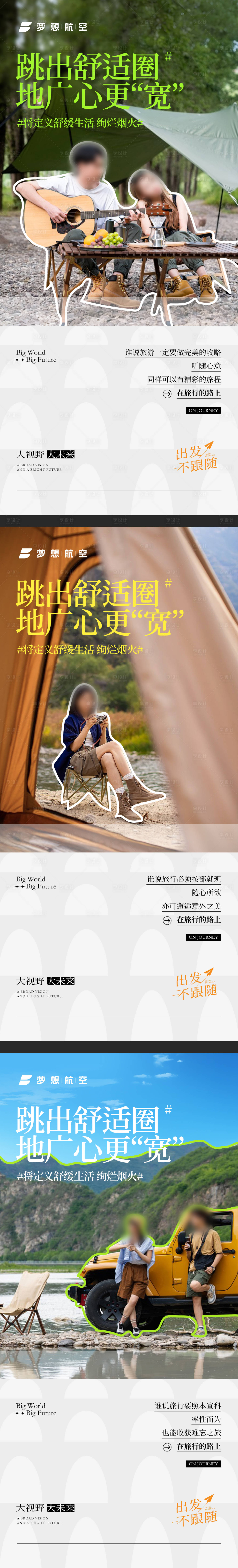 源文件下载【享设计】搜索编号：33330024532695038【跳出舒适圈微信系列海报】