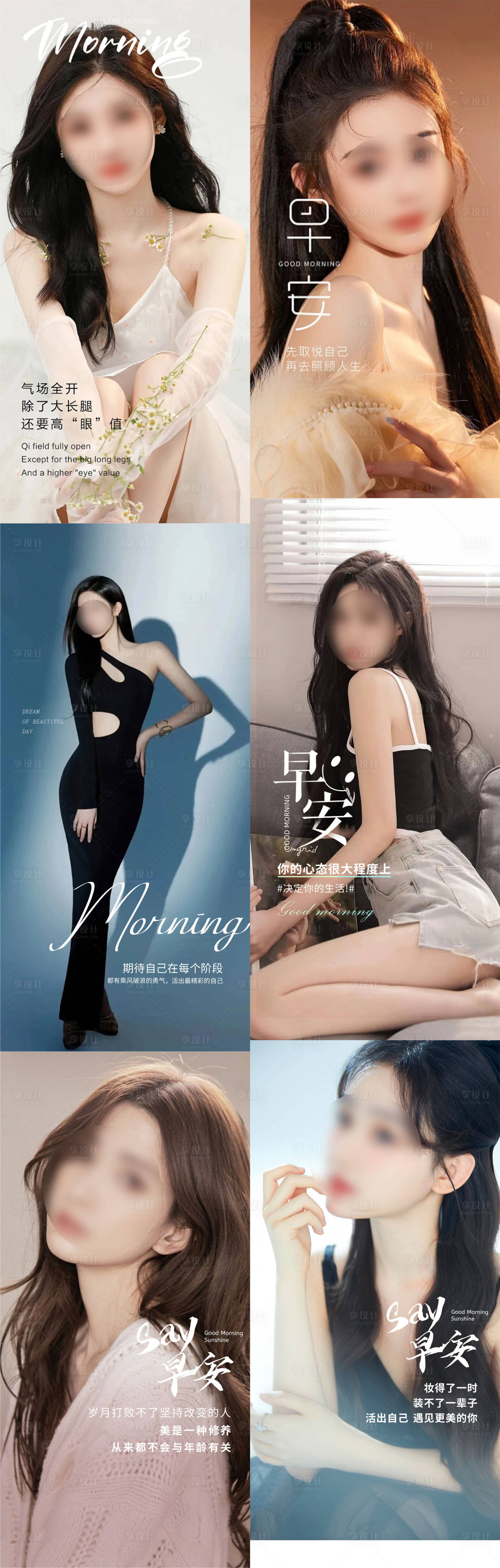 源文件下载【享设计】搜索编号：97720024717406832【医美早安系列】