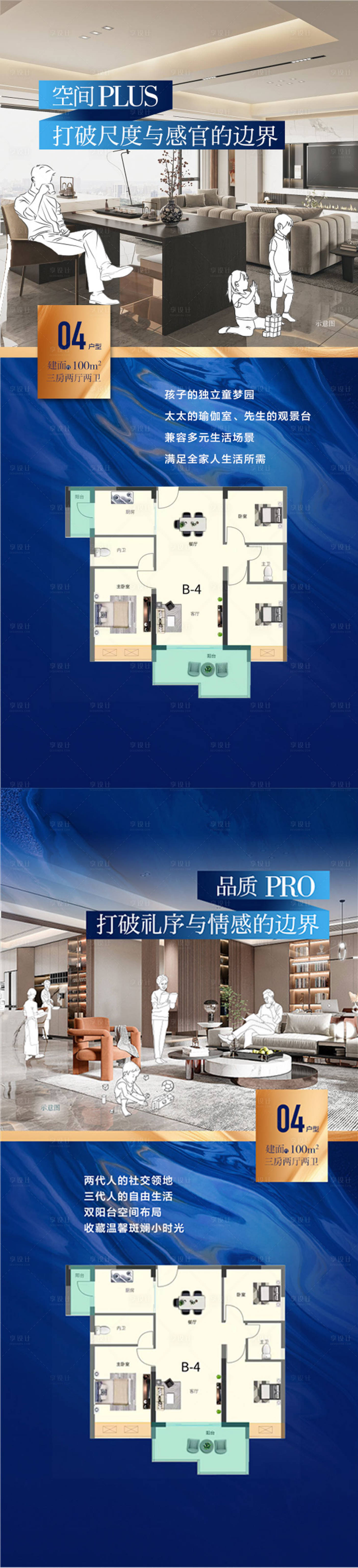 源文件下载【享设计】搜索编号：71490024860767466【高端住宅洋房户型卖点海报】