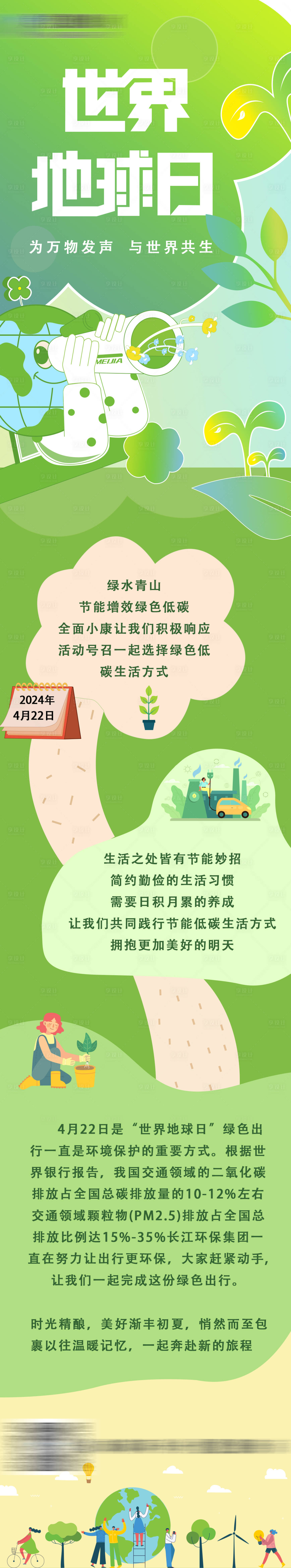源文件下載【享設計】搜索編號：18390024567584558【世界地球日海報長圖】