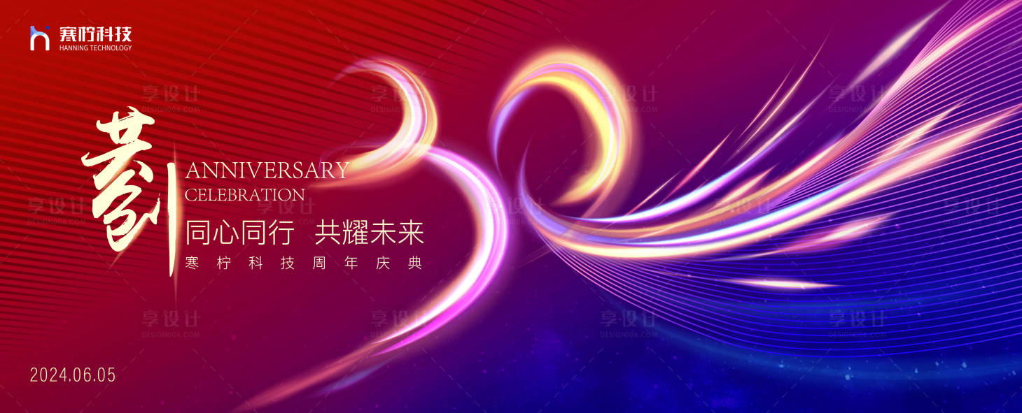 源文件下載【享設(shè)計(jì)】搜索編號(hào)：15480024362808532【30周年慶典活動(dòng)背景板】