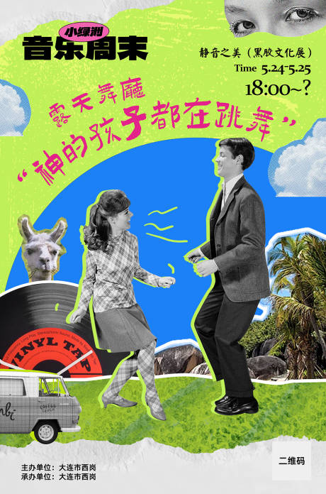 源文件下载【音乐节复古海报】编号：28430024455655851