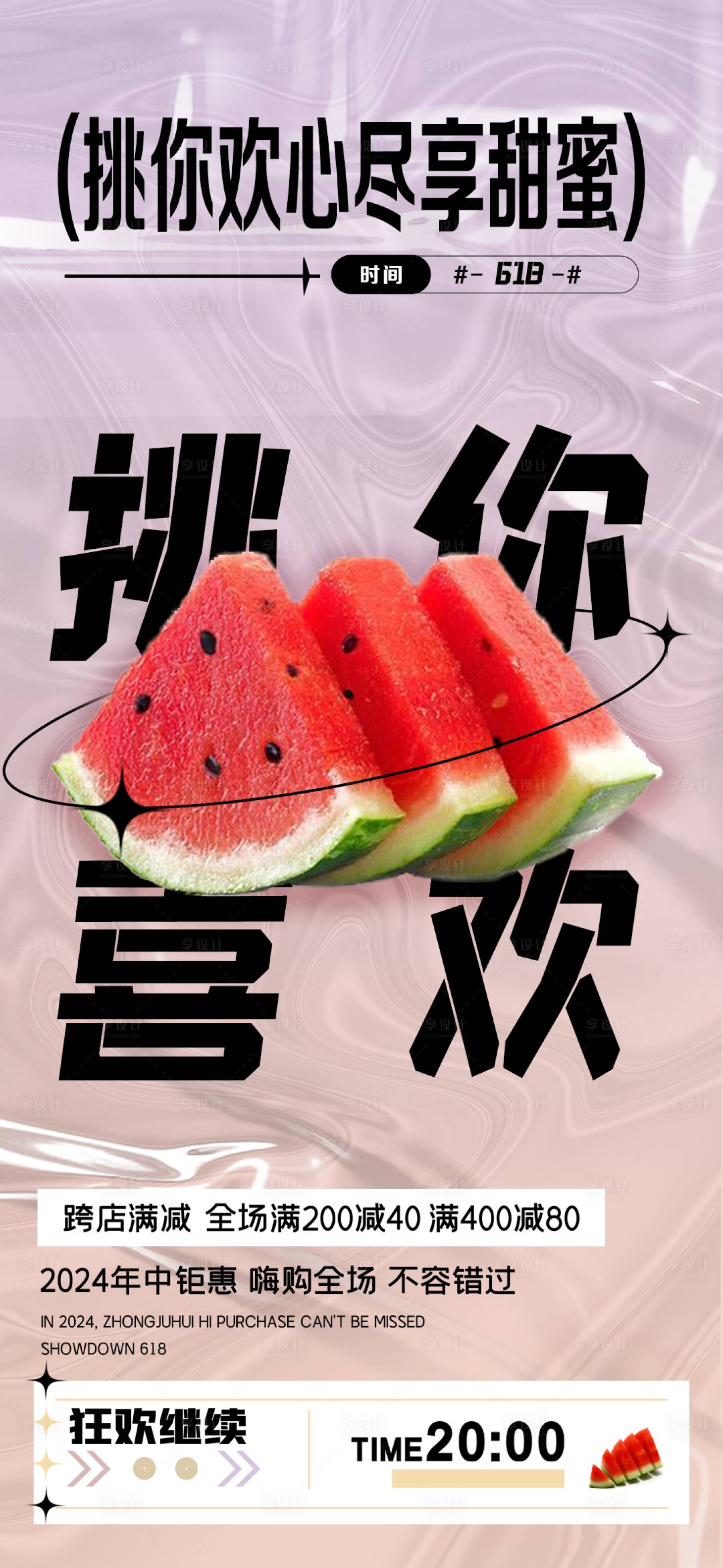 源文件下載【享設計】搜索編號：47510024720652556【618西瓜促銷海報 】
