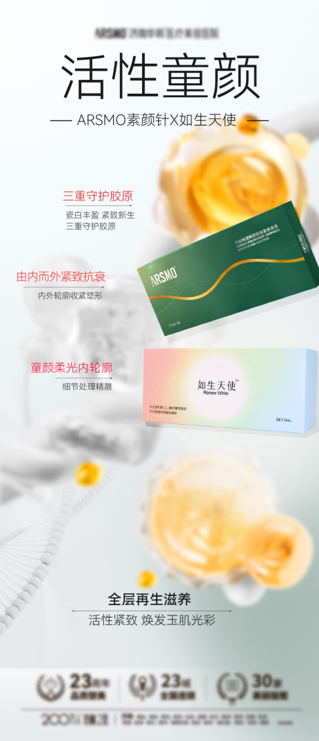源文件下载【医美抗衰产品宣传海报】编号：56340024415106936
