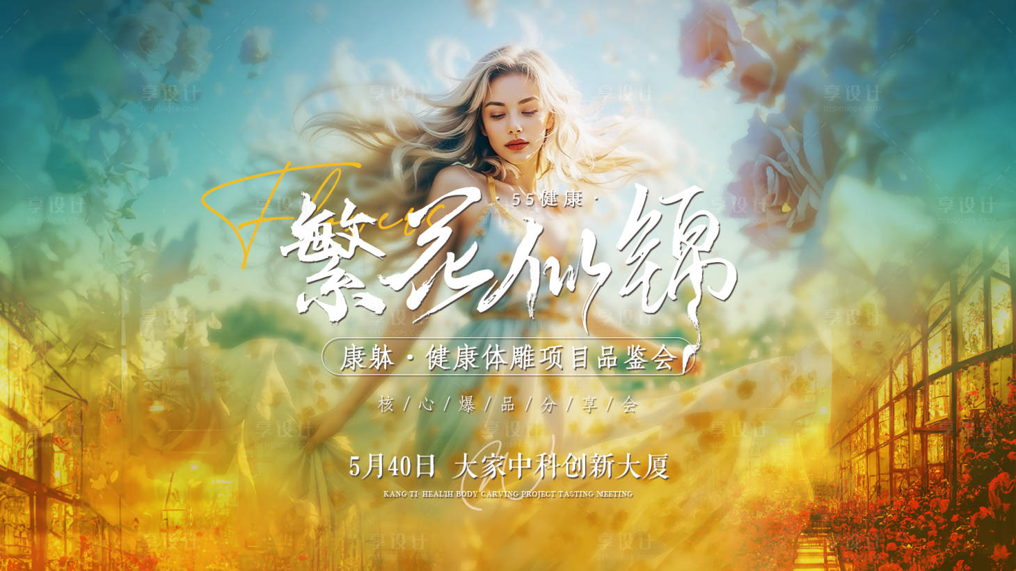 源文件下載【享設計】搜索編號：20600024466008634【健康品鑒會主畫面】
