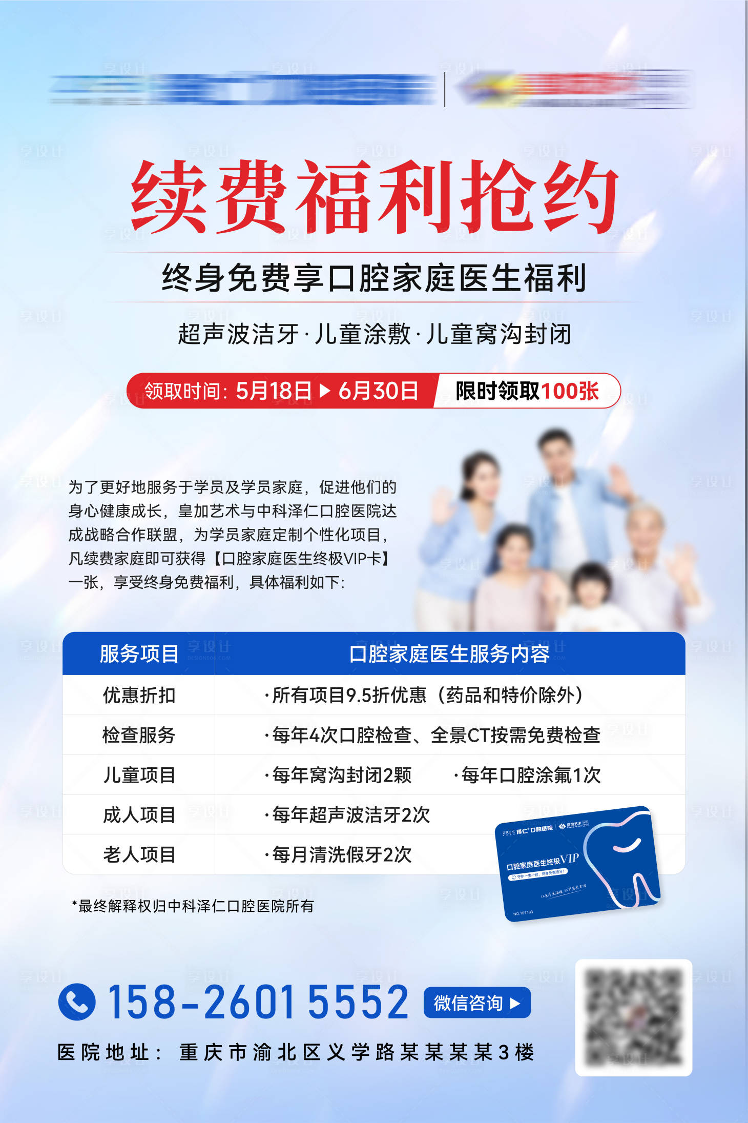 源文件下载【享设计】搜索编号：11790024593752718【口腔家庭医生宣传海报】