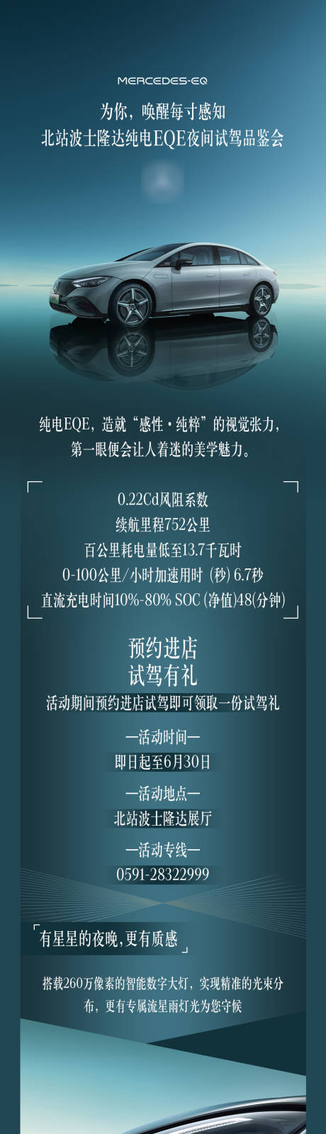 编号：47270024676402766【享设计】源文件下载-汽车性能参数宣传海报长图