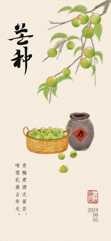源文件下载【享设计】搜索编号：15910024303266309【芒种古风海报】