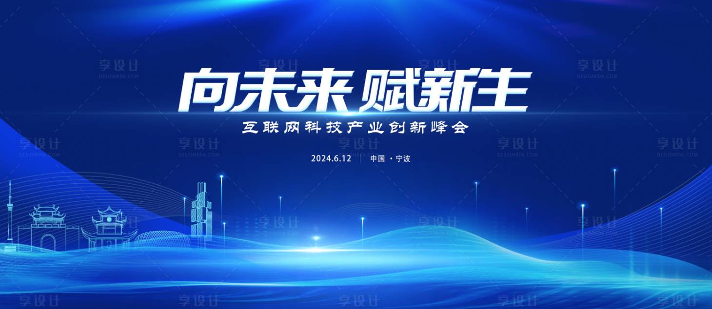 源文件下載【享設計】搜索編號：98190024296022158【互聯網會議主視覺】