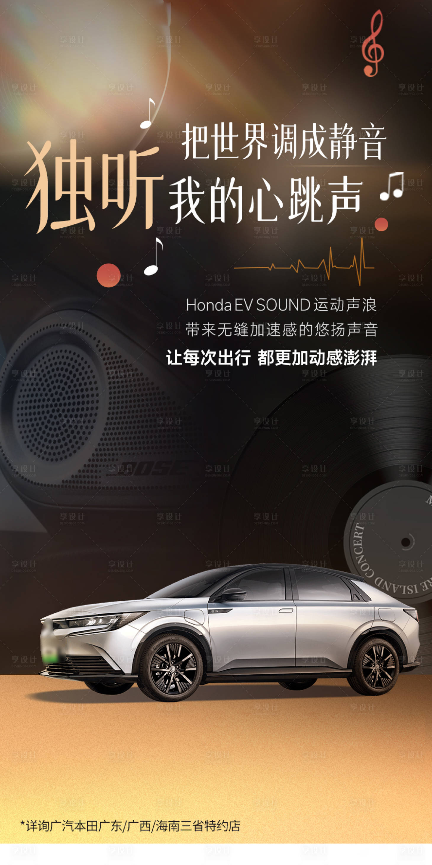 源文件下載【享設計】搜索編號：94040024649178685【汽車音樂賣點海報】