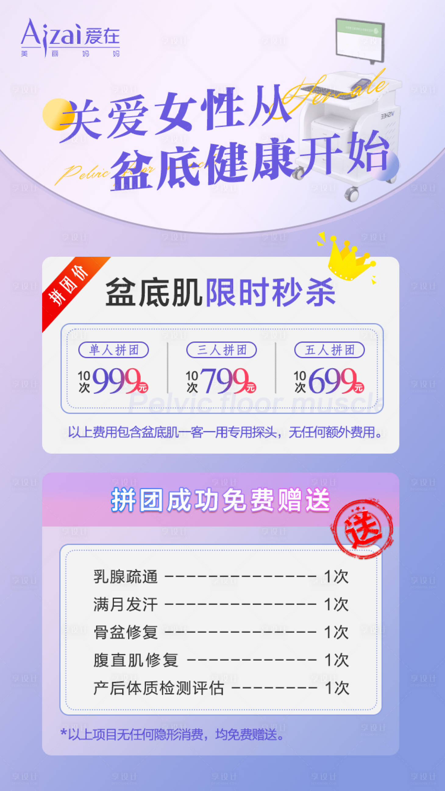源文件下载【享设计】搜索编号：91460024769752176【关爱女性盆底肌海报】