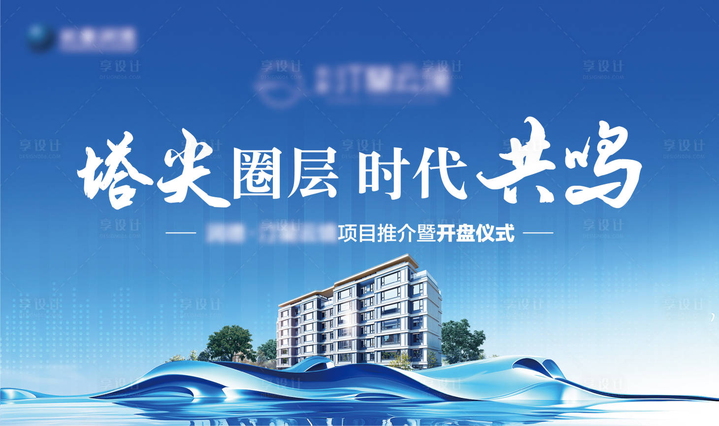 源文件下载【地产开盘视觉主画面广告展板】编号：32560024719949157