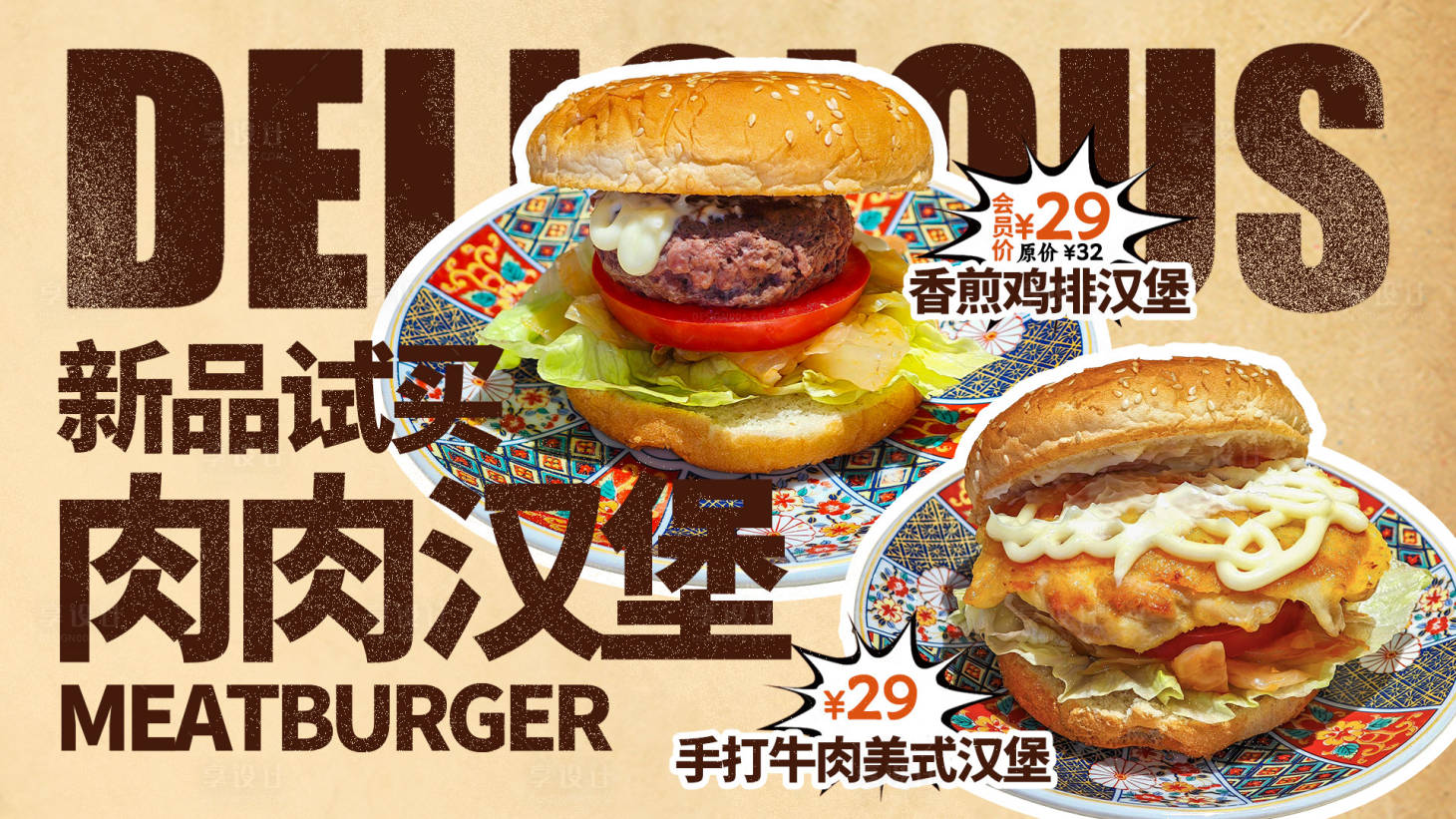 源文件下載【享設(shè)計(jì)】搜索編號：21650024725206288【漢堡背景板】