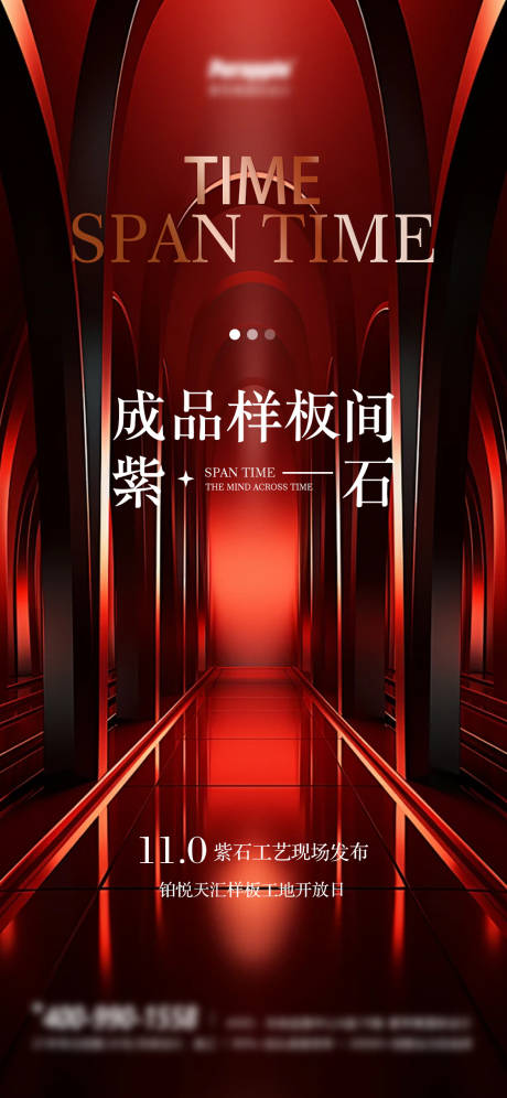 源文件下載【樣板間海報(bào)】編號(hào)：85530024849658363