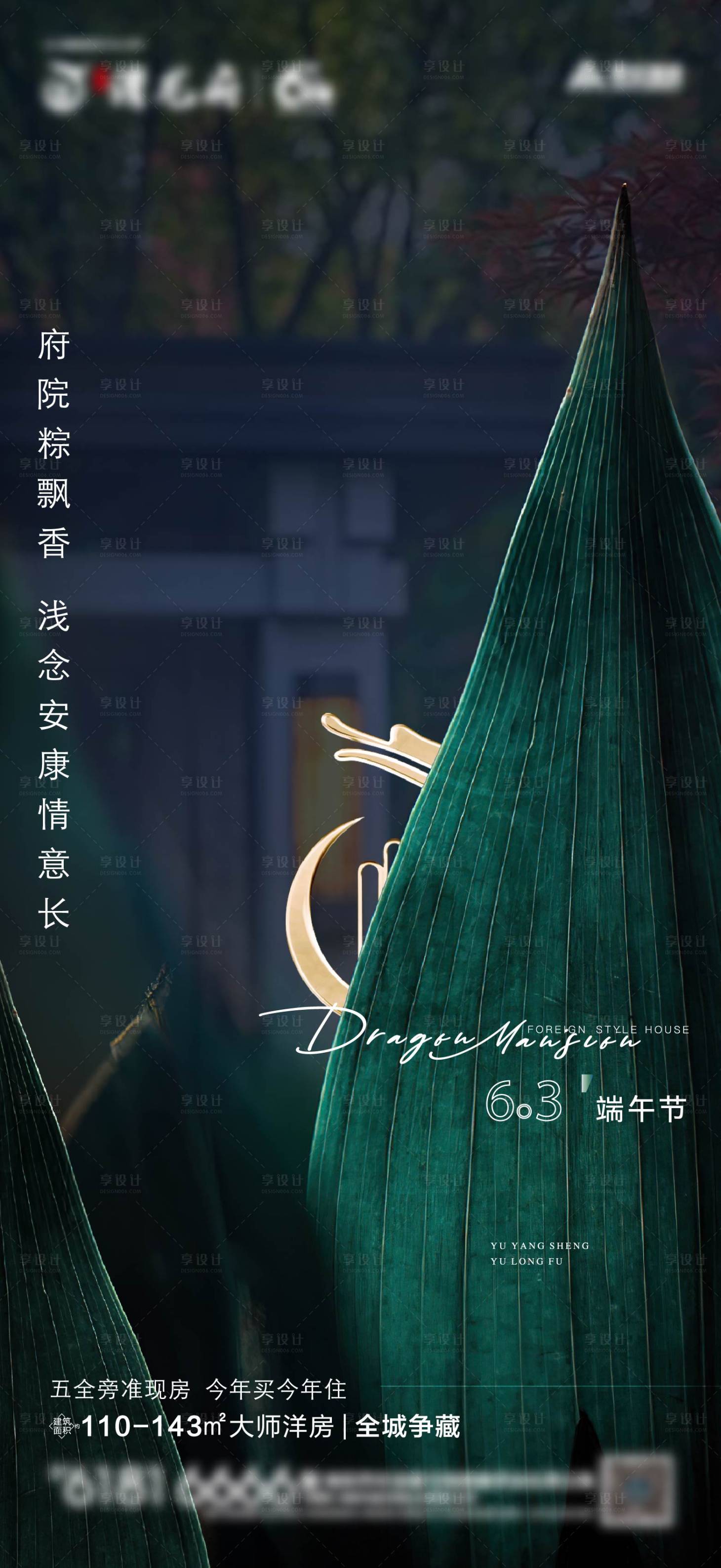 源文件下載【享設計】搜索編號：84680024548508998【端午海報】