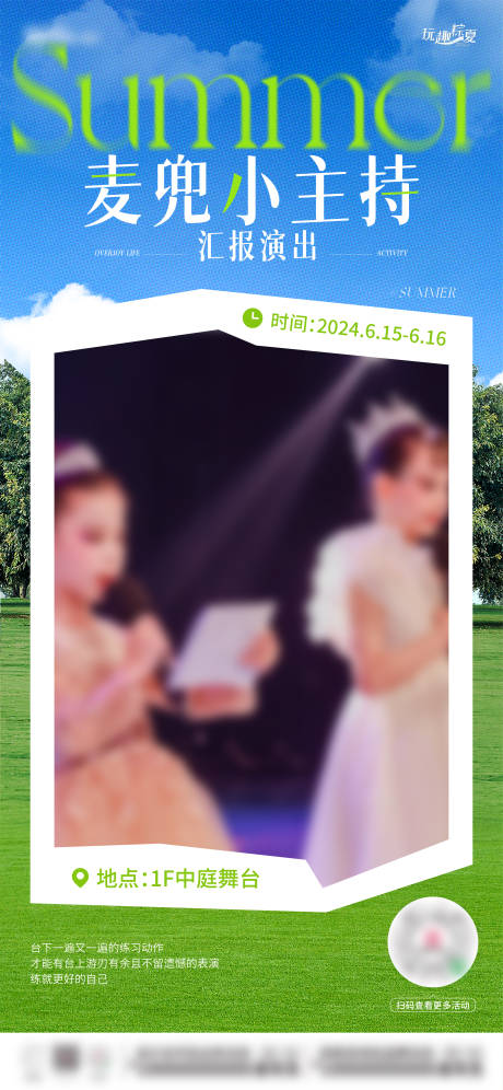 源文件下載【享設計】搜索編號：96170024827906493【商業兒童表演匯報演出海報】