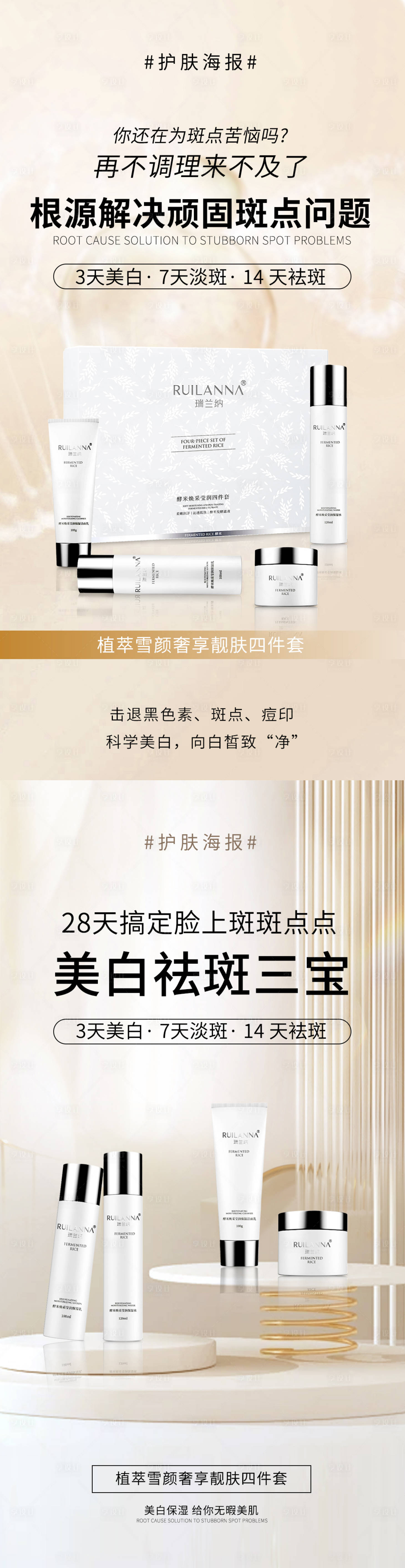 源文件下載【享設計】搜索編號：40420024841862707【護膚品產品系列海報】