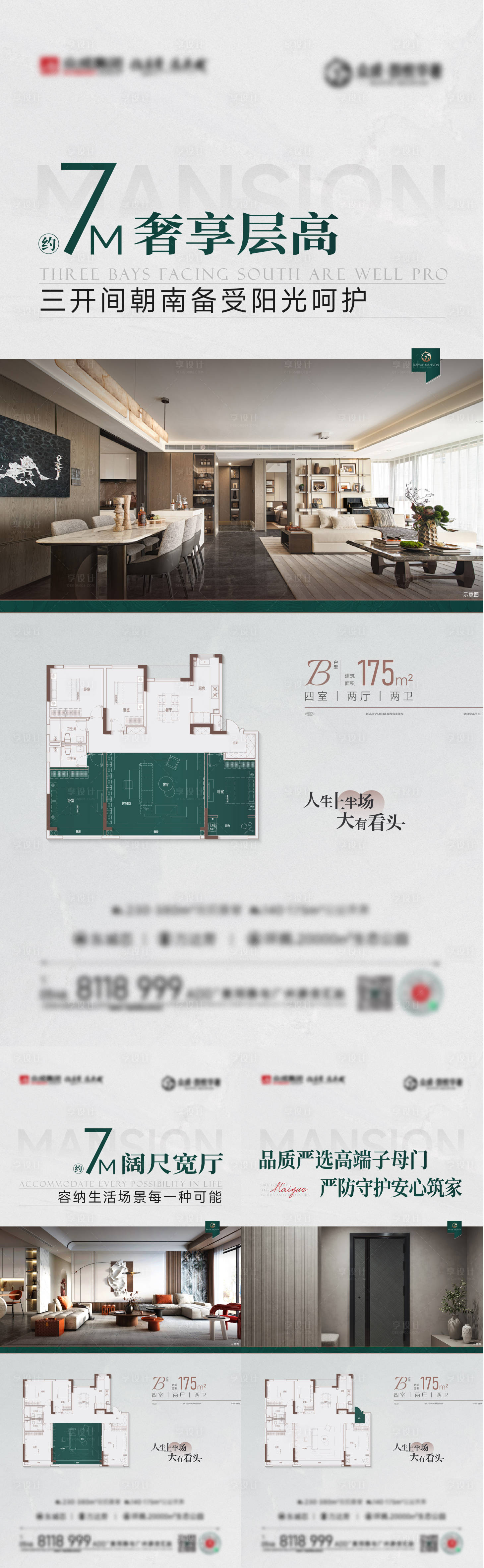 源文件下载【地产洋房户型价值海报】编号：33240024802444079
