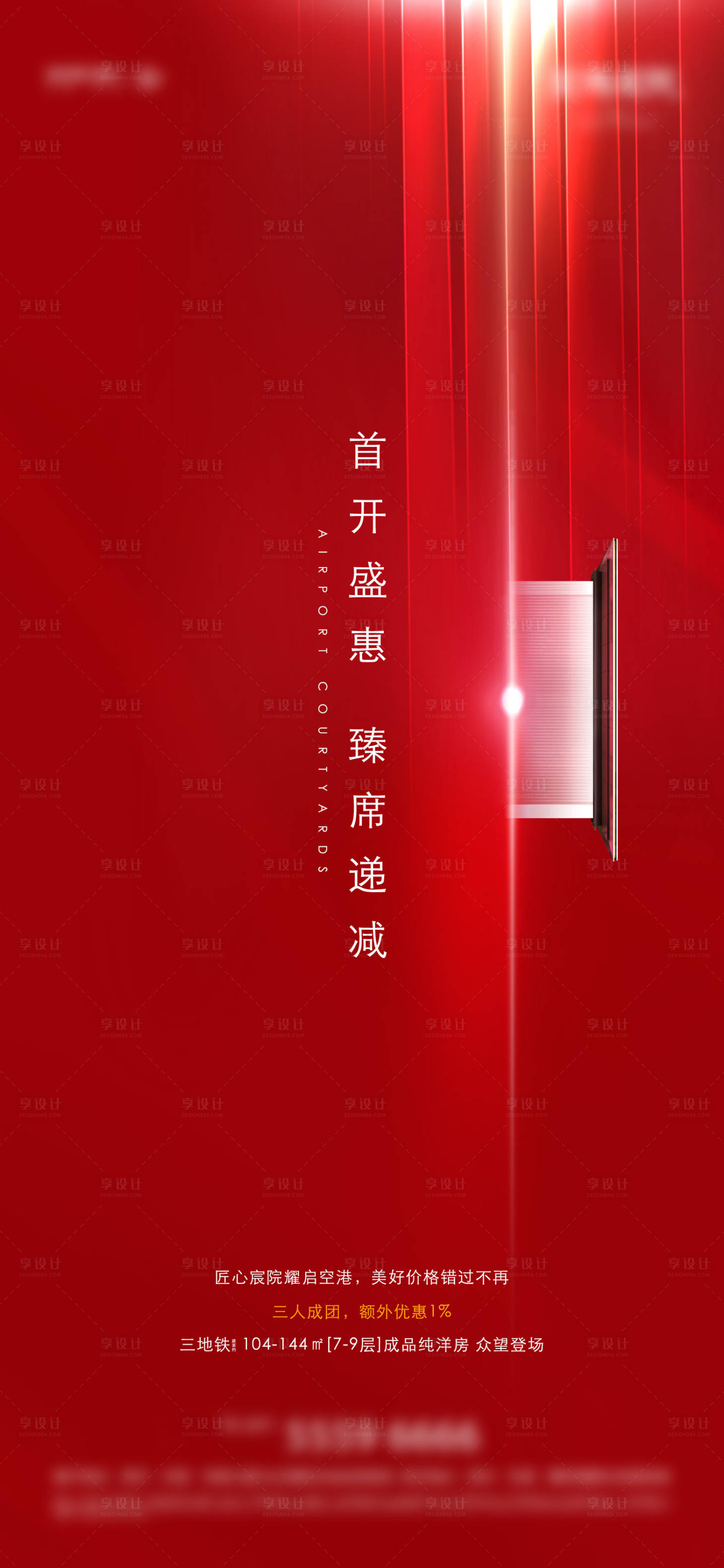源文件下載【享設計】搜索編號：70530024798996202【促銷海報】