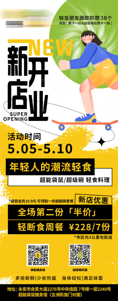 源文件下載【享設(shè)計】搜索編號：10130024846897956【新店開業(yè)海報】