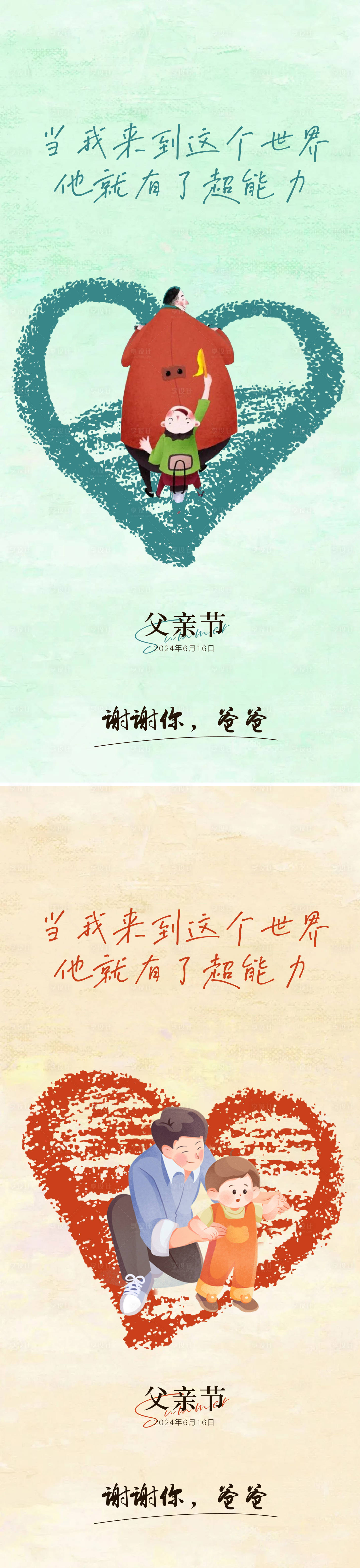 源文件下载【享设计】搜索编号：46850024529061840【父亲节海报】